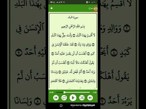 قرآن كريم سوره البلد الشيخ احمد العجمي من الايه 1 إلى الايه 10 90 