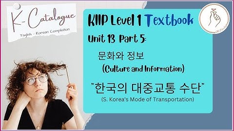 KIIP LEVEL 1 Textbook:  Unit 13  Korean Culture and Information