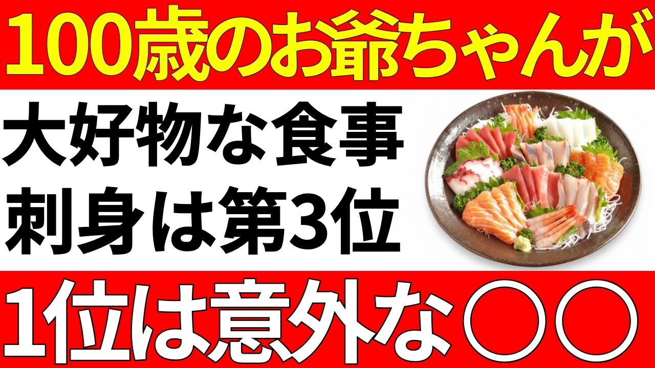 【100歳まで元気】長寿のお爺ちゃんが毎日食べていた「意外な食べ物」ベスト5！医者も驚く長寿の秘訣は●●だった…