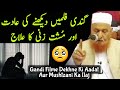 Gandi Filme Dekhne Ki Aadat Aur Mushtzani Ka Ilaj | Maulana Makki Al Hijazi | Islamic Group