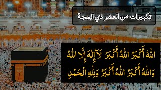 Download Lagu Makkah Eid Takbeer 2025 🕋 No Ads During Takbeer | Feel the Peace of Eid MP3