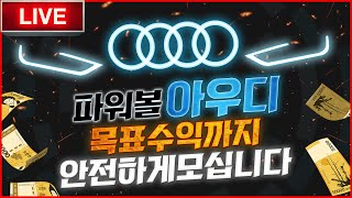 [파워볼 실시간] EOS 파워볼 실력, 수익 단연 1등 보장 ㅆㅆㅆㅆ #파워볼