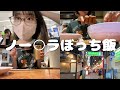 初めてひとりで飲みに行ってみたらドキドキでした【新宿思い出横丁】