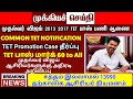 🔴 2013, 2017, 2019 TET தேர்ச்சி ஆசிரியர்களுக்கு பணி! | TVK MLA உறுதி | மகிழ்ச்சியில் ஆசிரியர்கள்