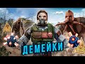 ДЕМЕЙКИ STALKER ◀ STALKER на СТАРЫХ ДВИЖКАХ