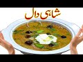 Shahi daal I Special Daal Recipe Iہوٹل جیسے دال فرائیI Restaurant Style Tadka Dal Recipes I Mix Dal