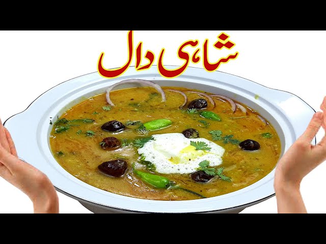 Shahi daal I Special Daal Recipe Iہوٹل جیسے دال فرائیI Restaurant Style Tadka Dal Recipes I Mix Dal class=