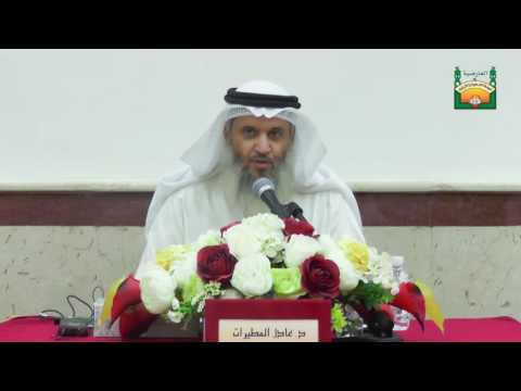 أمسك عليك هذا الشيخ د عادل المطيرات 2016