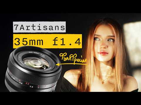Киношная картинка на самую маленькую 35ку! Я влюбился в 7Artisans