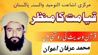 Qayamat  Ka Munzar By Hazrat Molana Allama Ahmad Saeed Khan multani sahb