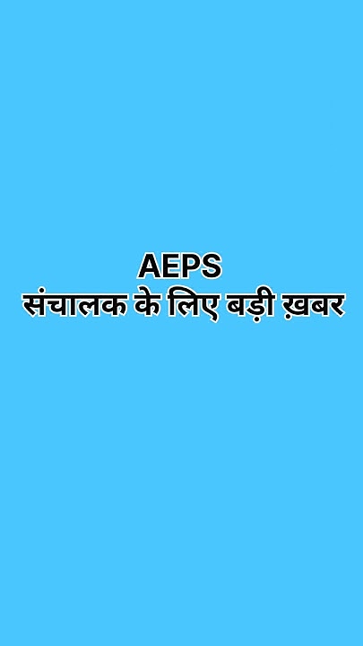 UIDAI Server Down AEPS Server Down Today News AEPSDown uidai-server-down-aeps-server-down-today-news-aepsdown