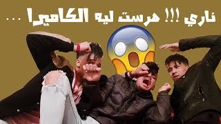 أحـمق مقـلب ممـكن تشـوفو   الهـربة درت مقـلب ل HASSAN GONZALEZ  عاق بينا هههههه