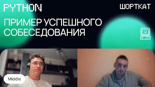 видео: Как нужно проходить собеседование по Python, чтобы получить оффер! картинка: Как нужно проходить собеседование по Python, чтобы получить оффер!