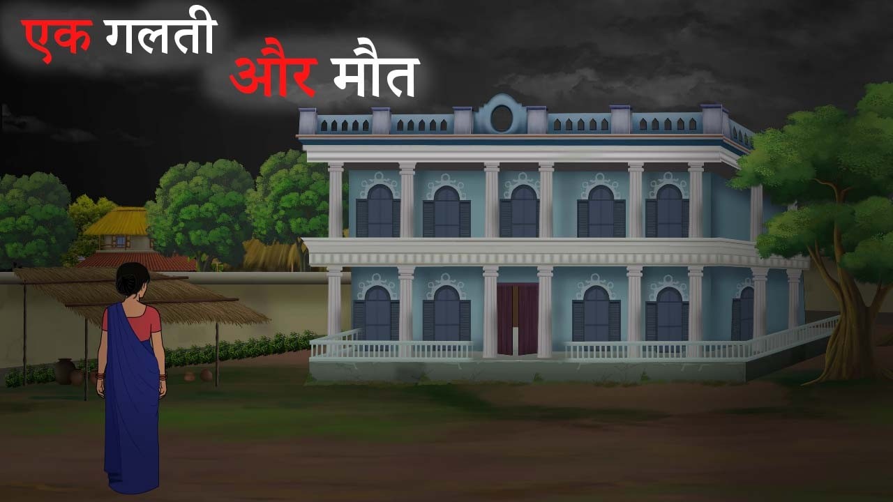 एक गलती और मौत | Horror Story in Hindi | Ghost Stories | Hindi Bhutiya Kahaniya @Fog Toon