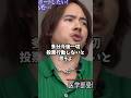 投票？行くメリットがない！#shorts#青い令和の虎#ドラゴン細井