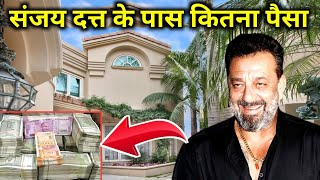 Sanjay Dutt के पास कुल कितना पैसा है ? | Sanjay Dutt Net Worth, Car Collection