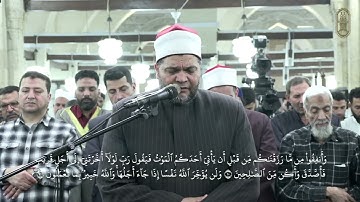 تلاوة عذبة من سورة "المنافقون" بصوت الشيخ محمد سالم برواية الإمام الدوري عن الإمام أبي عمرو البصري