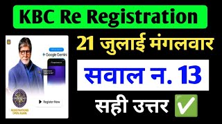KBC 18 Registration 21 July Qus Ans || KBC Season 18 Registration Kaise Karein