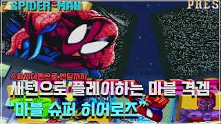 [Marvel Super Heroes] Play the Marvel masterpiece fighting game on Saturn, and reach the ending w... screenshot 1