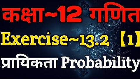 Class 12 Maths Chapter 13 | Exercise 13.2 (Part~1) | Probability | प्रायिकता | Probability Continued