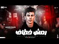 رمش خطاف والسحر اصناف تجرح قلب انا محمد البصيلي ترند التيك توك Official Video رمش خطاف والسحر اصناف تجرح قلب انا محمد البصيلي ترند التيك توك Official Video