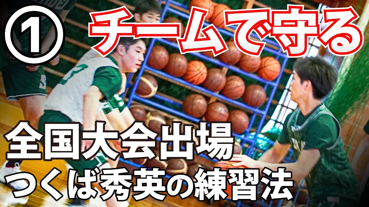 陸川 章 Tokai Defense Coaching ＆ Drills Basketball Training] Defending Designed Offense Through Teamwork