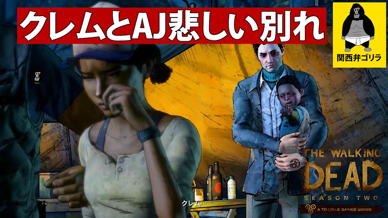 ウォーキング・デッド 3-8 Clemens and AJ, Tears for Being Separated [The Walking Dead