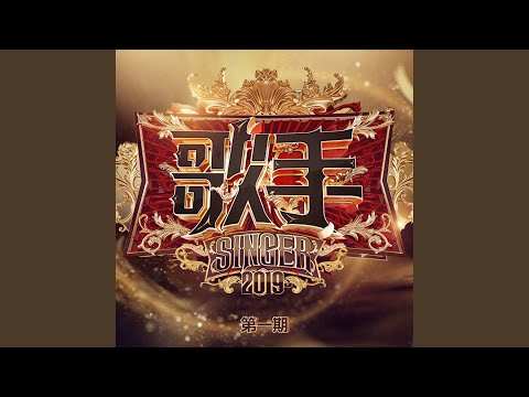 燕窝 (Live)