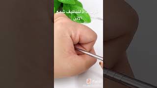 اغرب اداة لتنظيف شمع الاذن