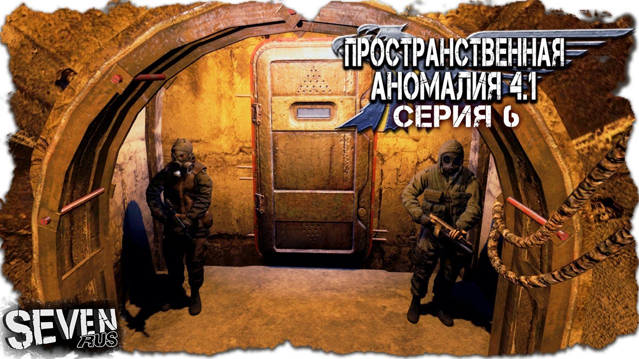 Прыгнуть в пространственную аномалию сталкер