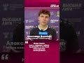 Игрок футзальной команды «Тюмень-д» Александр Дерябин о поражении в матче против «Глазова» (2:3)