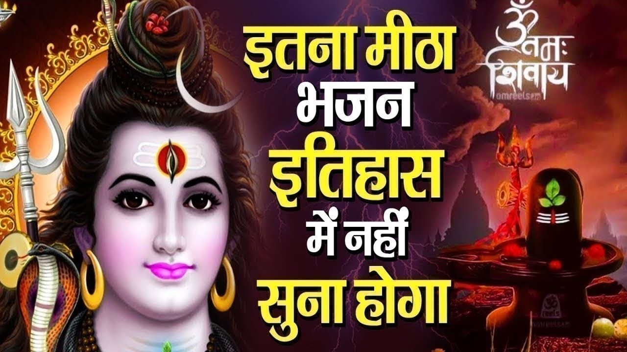 इतना मीठा भजन इतिहास में नहीं सुना होगा | Bhole Baba Ke Bhajan | Shiv bhajan 2026 | Bhajan 2026