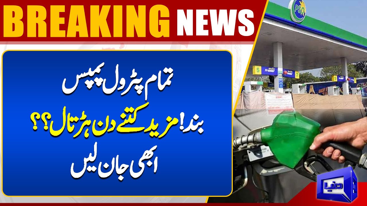 BREAKING..!! Petrol dealers observe strike as association remains divided Dunya News YouTube