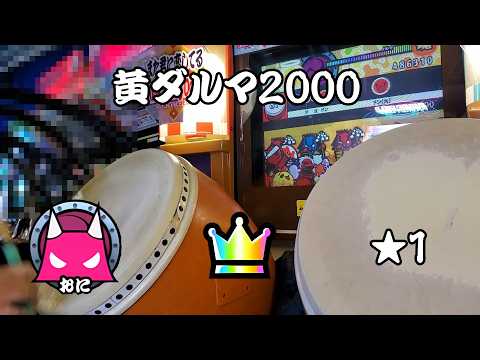 Kidaruma 2000 DFC with Unlock Guide【Taiko no Tatsujin 13】