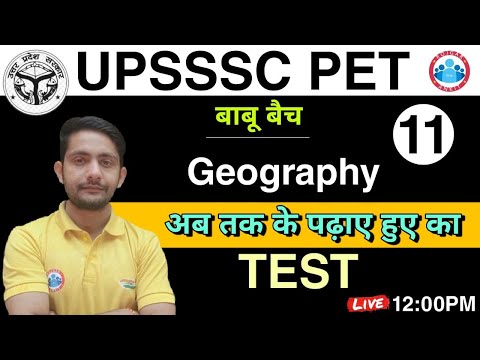 UPSSSC-PET GEOGRAPHY |  अब तक के पढ़ाये हुए का Test  | PET-2021 GEOGRAPHY UPSSSC-PET Exam 2021