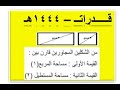 من الشكلين المجاورين قارن بين القيمة الأولى مساحة المربع القيمة الثانية مساحة المستطيل قدرات كمي من الشكلين المجاورين قارن بين القيمة الأولى مساحة المربع القيمة الثانية مساحة المستطيل قدرات كمي