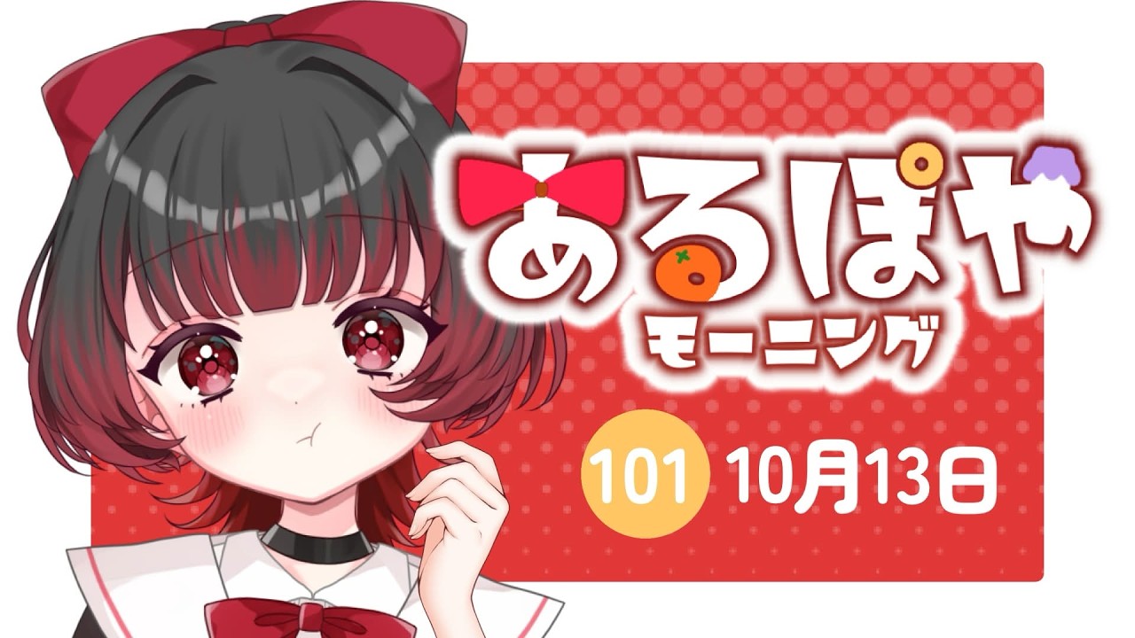 【朝活/初見歓迎】もぱっときゅいきゅい【#新人Vtuber】