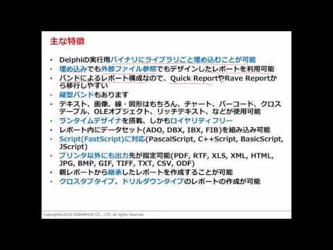 FastReportの特徴