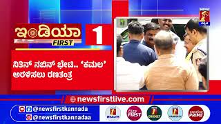 News Headlines @8PM | 24-05-2026 | @newsfirstkannada
