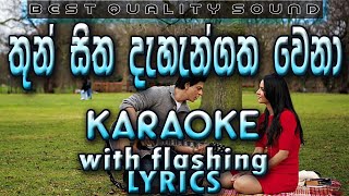 Video thumbnail of "Thun Sitha Dehen Gatha Wena Karaoke with Lyrics (Without Voice)"