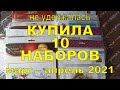 Вышивка покупки 2021 / Вышивка крестом наборы Чудесная игла Овен Риолис LUCA-S ЛанСвіт Joy Sunday