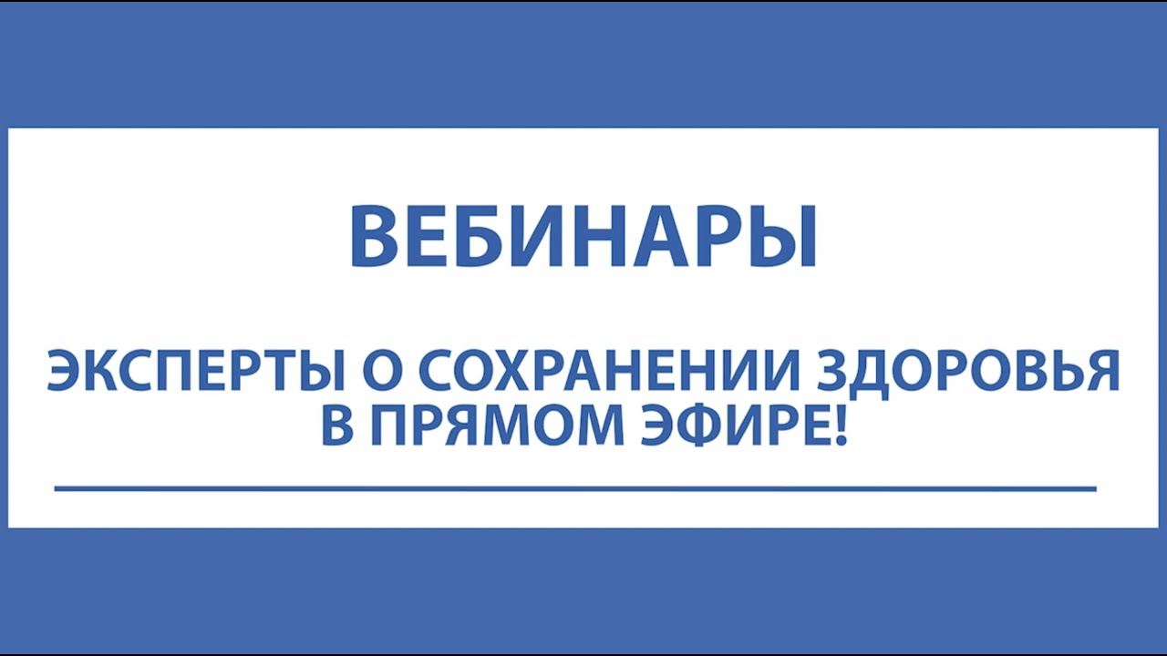 COVID-19 VS другие болезни - серия онлайн вебинаров от врачей ГК «Эксперт» в прямом эфире
