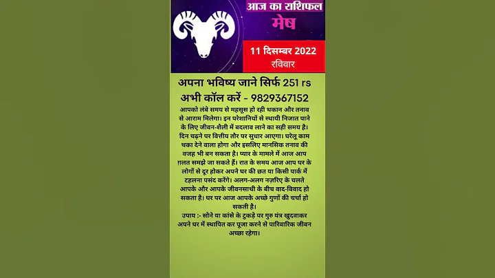 Aaj ka Rashifal | Horoscope Today (11 DEC 2022 ) AAj ka Panchang - Vedik Jyotish #Shorts