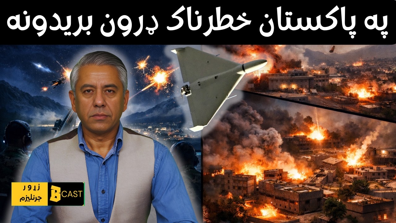 Drones, Airstrikes, and Escalating Tensions: Is Afghanistan–Pakistan on the Brink of Full-Scale War?