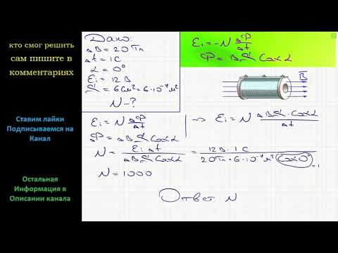 Физика Магнитная индукция однородного магнитного поля изменяется со скоростью 20 Тл за секунду