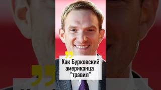 Что будет, если налить американцу Боржоми?