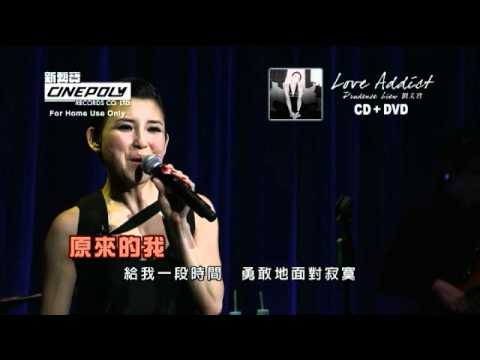 Prudence Liew — 劉美君Prudence全新大碟"Love Addict"精華片率先睇