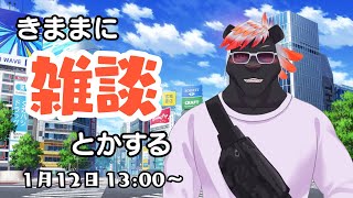 【雑談】きままに雑談とかする#31【五郎丸コージ（獣Vtuber）】