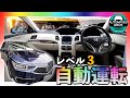 【世界初】新型Honda レジェンドが自動運転レベル3になったので、実写レビューしてみた!