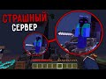 Страшный сервер на котором происходит ПОЛНАЯ ЖЕСТЬ в Minecraft! Заброшенный сервер Майнкрафт